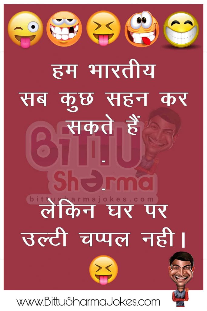 Bittu Sharma Jokes