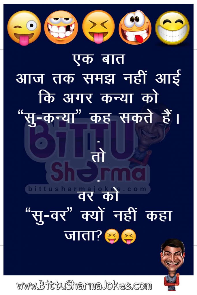 Bittu Sharma Funny Jokes