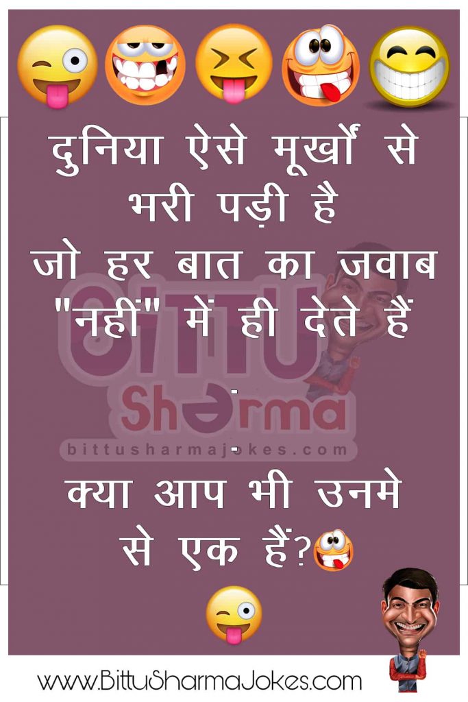 Bittu Sharma Jokes