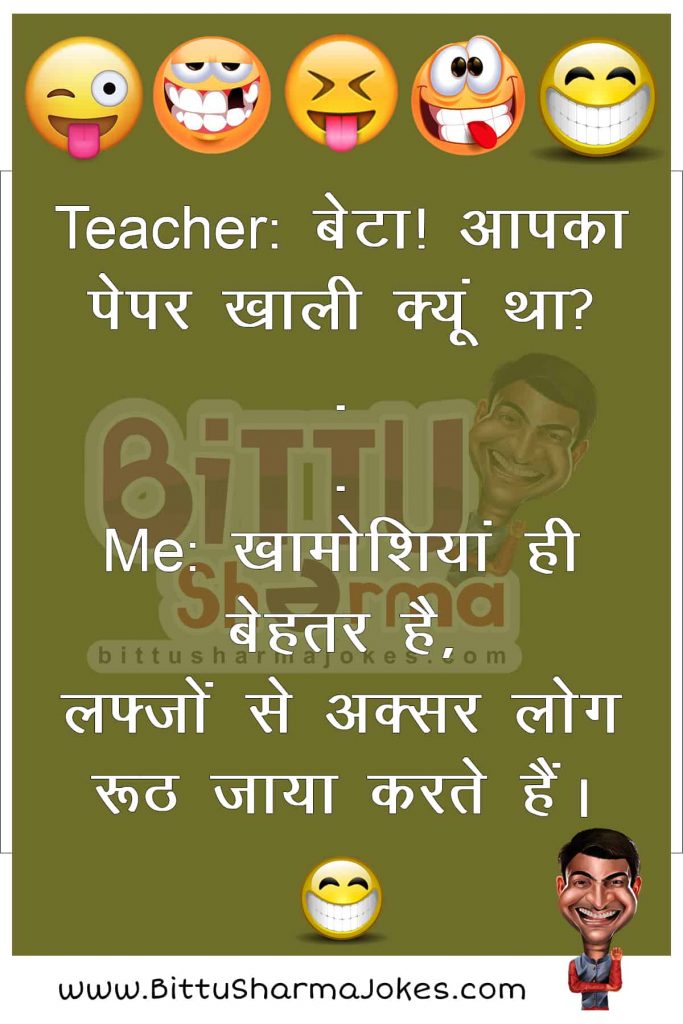 Bittu Sharma ke Jokes