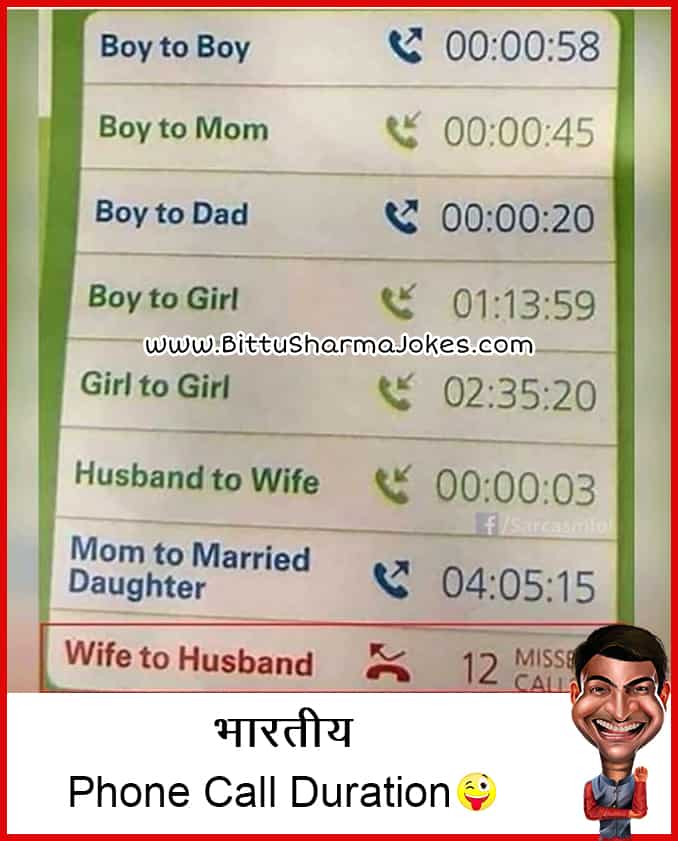 Husband Wife Jokes in Hindi | हस्बैंड वाइफ जोक्स 