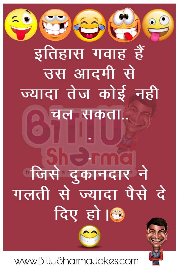 Jokes of Bittu Sharma