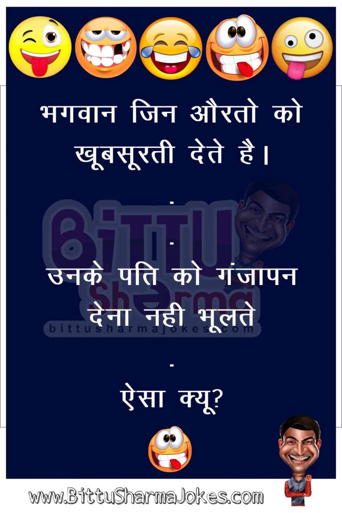 Jokes of Bittu Sharma