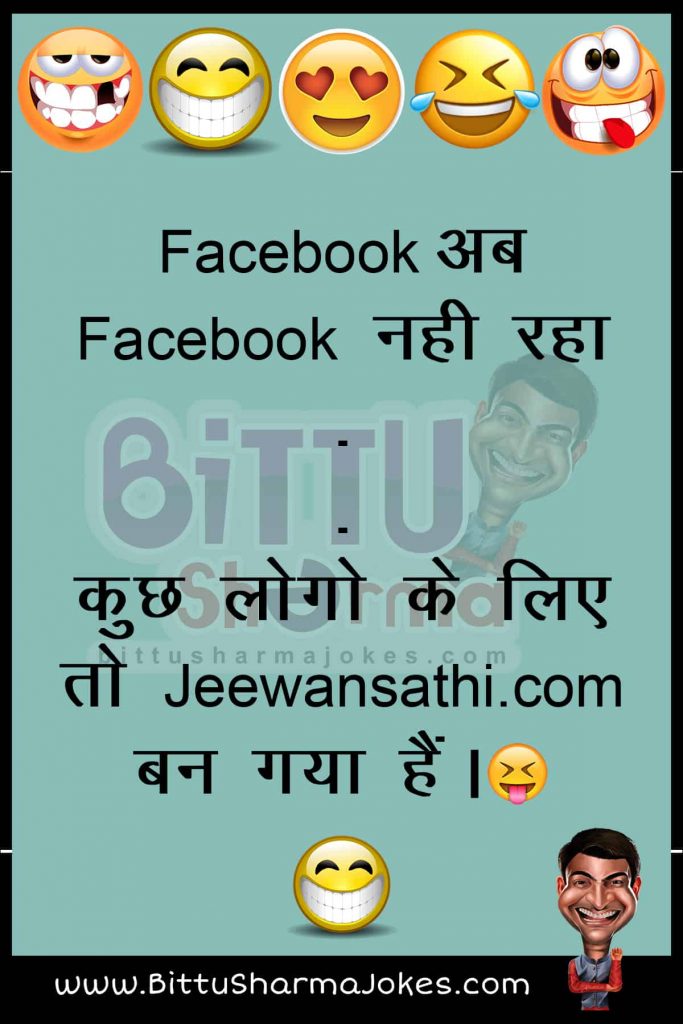 Bittu Sharma Jokes