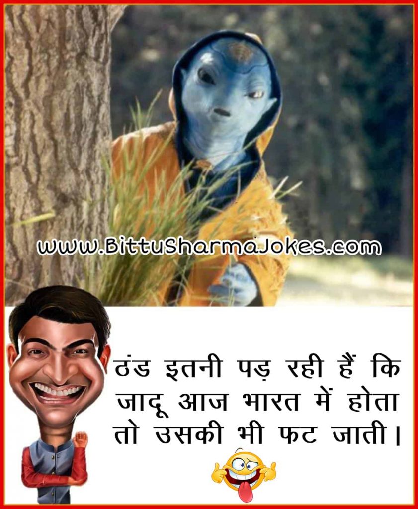 Bittu Sharma Jokes