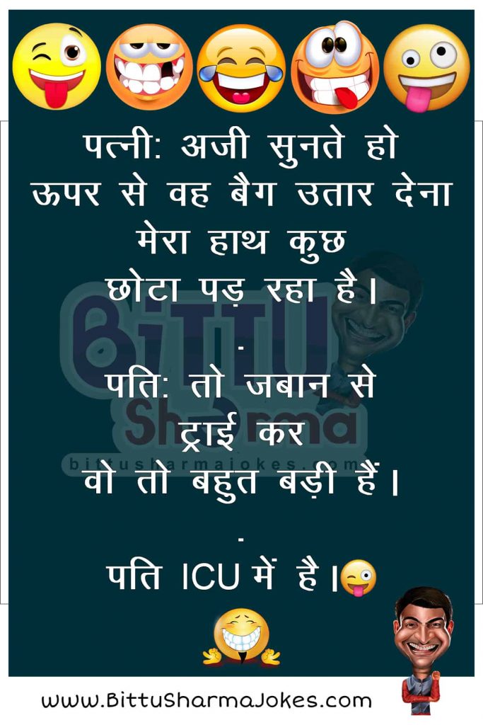 Pati Patni Jokes