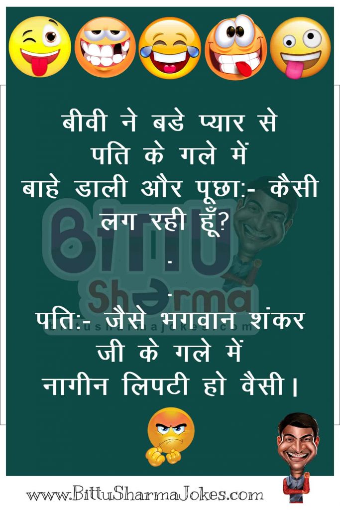 Pati Patni Jokes Images