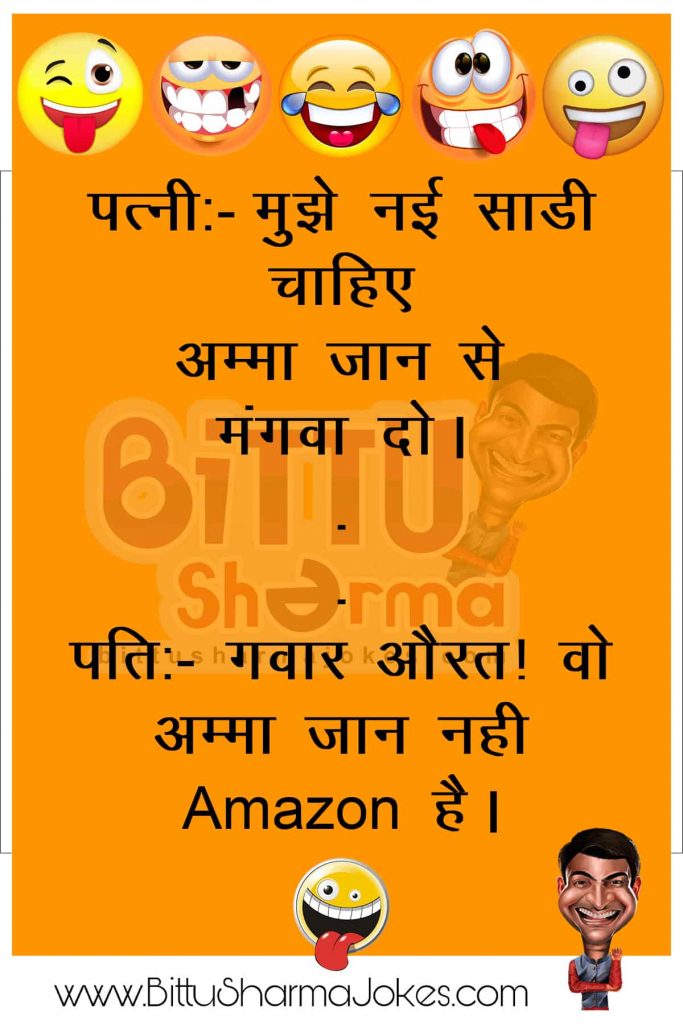 Pat Patni Jokes in Hindi