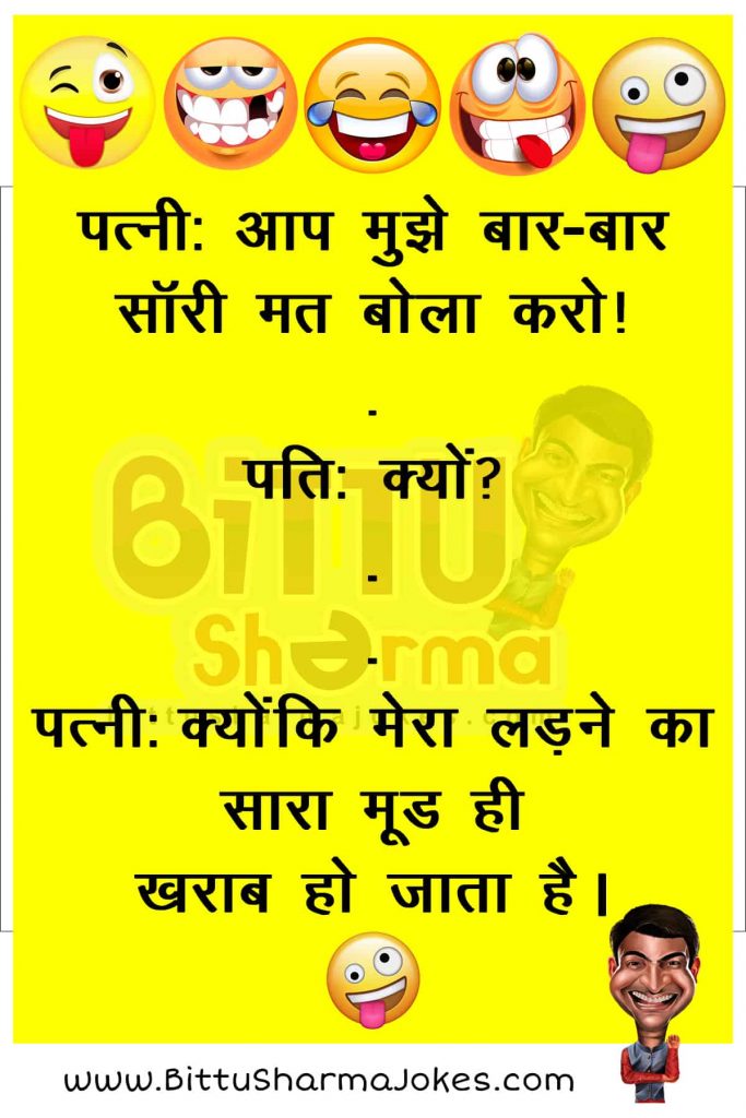 Bittu Sharma Jokes