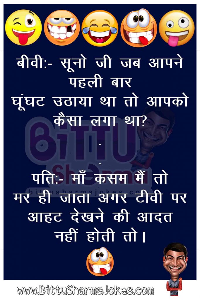 Pati Patni Jokes in Hindi