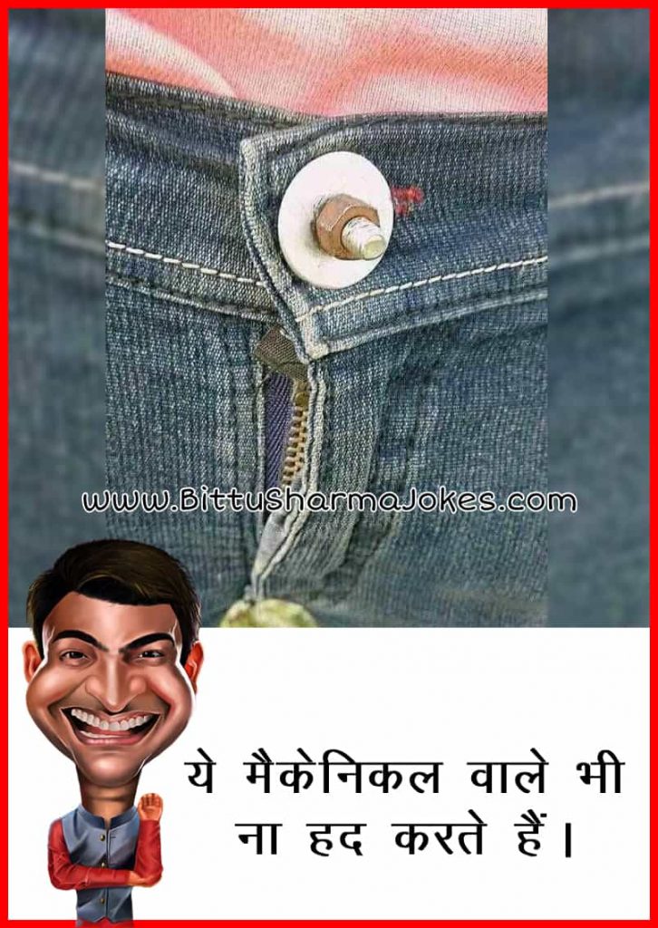 Baccha Yadav Jokes in Hindi