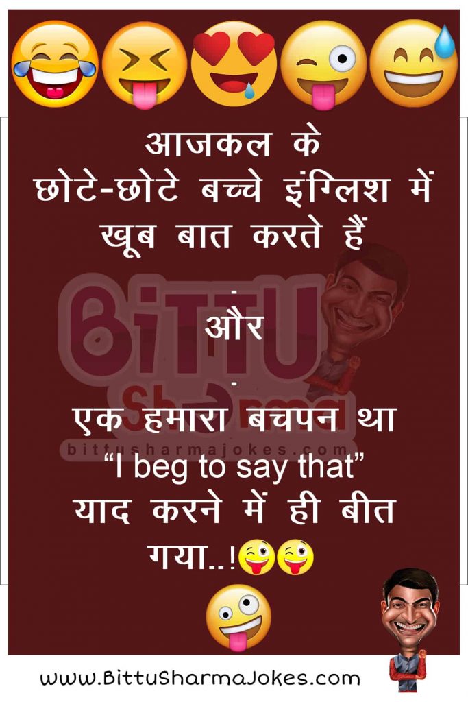 Bittu Sharma Jokes