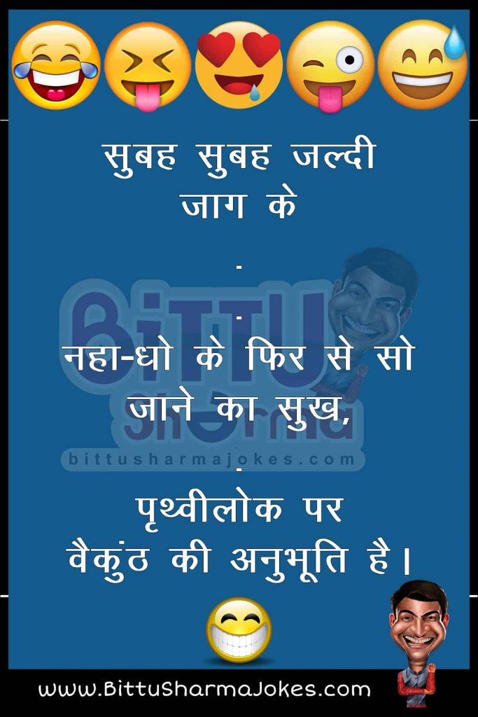 Very Funny Jokes in Hindi