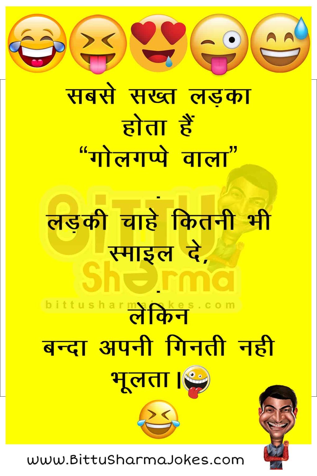 Baccha Yadav Jokes बच्चा यादव जोक्स Majedar Chutkule