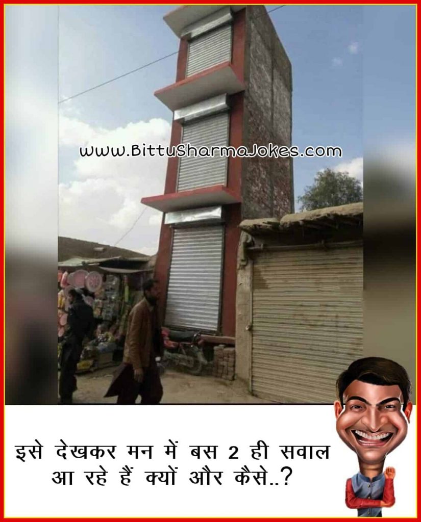 Very Funny Jokes in Hindi