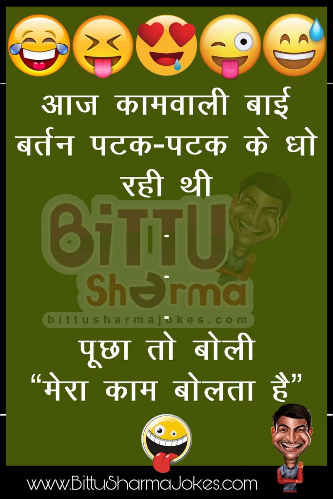 Bittu Sharma Jokes