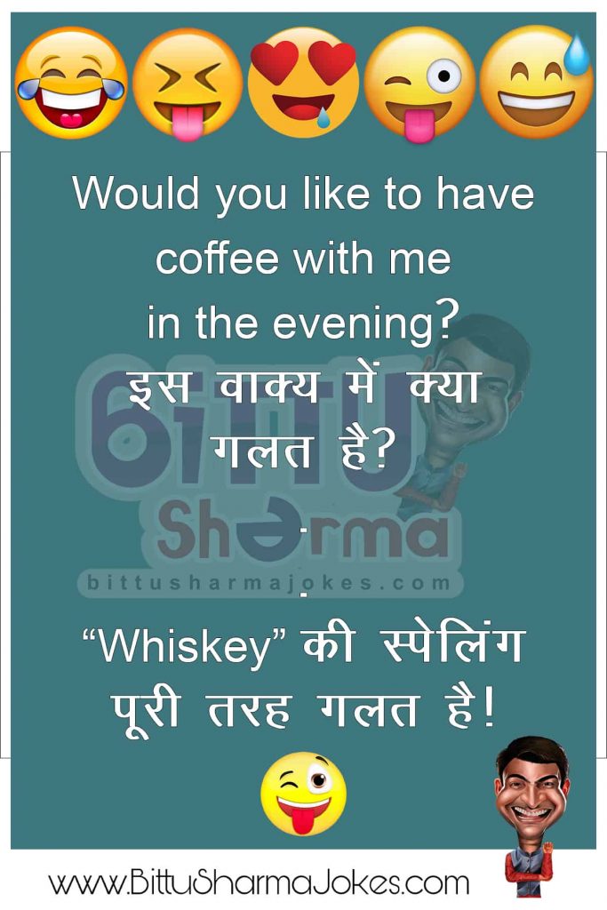 Very Funny Jokes in Hindi