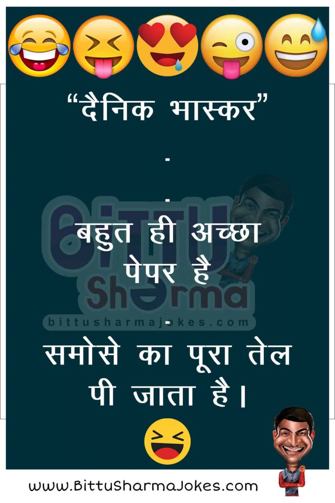 Bittu Sharma Jokes In Hindi