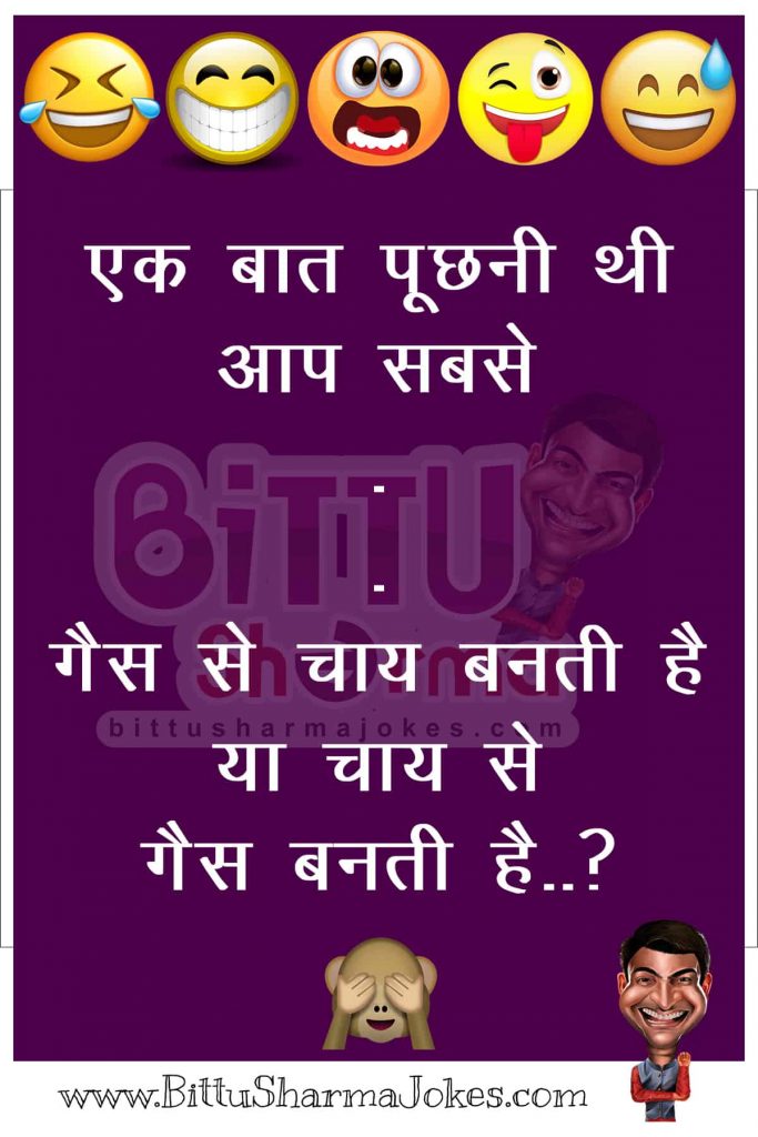 Bittu Sharma Jokes